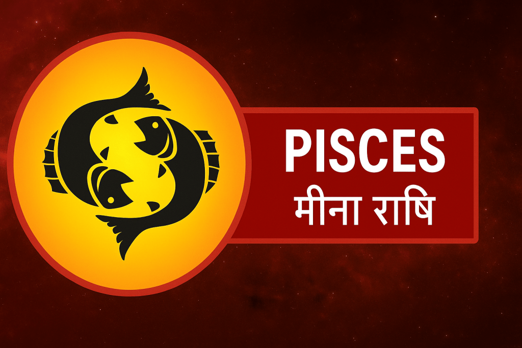 Pisces (Meena Rashi) pisces